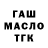ТГК жижа Tymoteusz Kiloczko