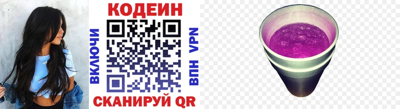 Кодеиновый сироп Lean Purple Drank Омутнинск